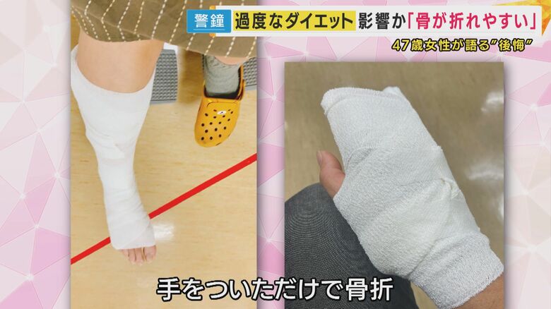 骨折しやすかったという三浦さん