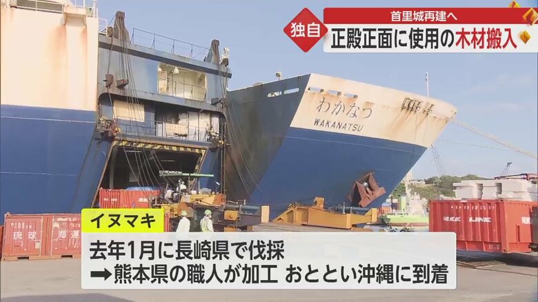 木は熊本で加工され、12日、沖縄に到着した