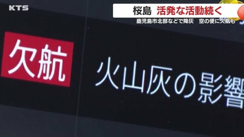 空の交通にも影響