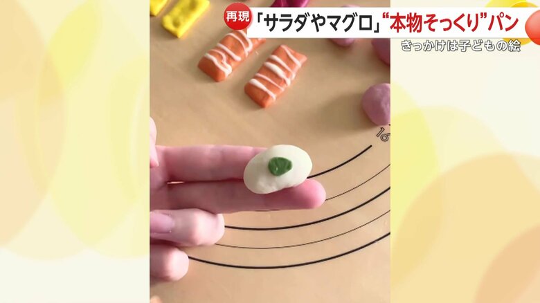 パンでできた「寿司」