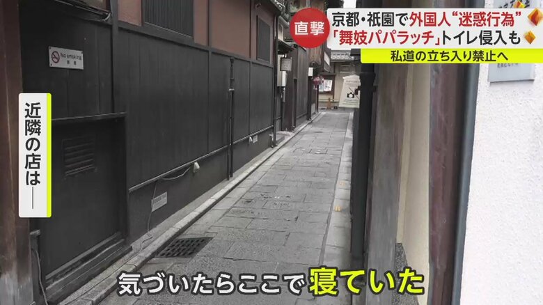 近隣の店の人も外国人観光客の迷惑行為に嘆いている