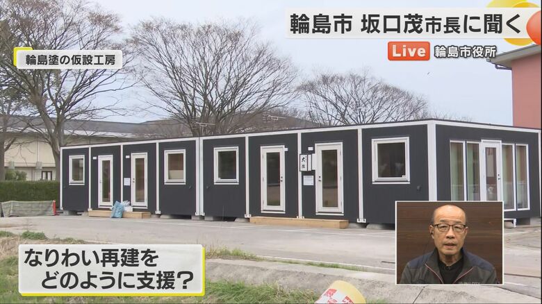 輪島塗の仮設工房