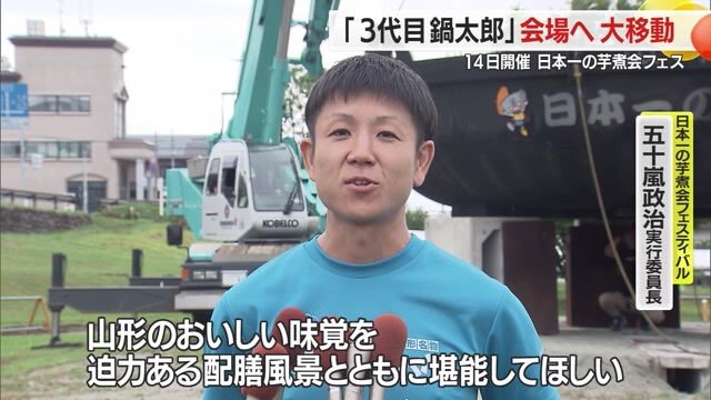 日本一の芋煮会フェスティバル実行委員長・五十嵐政治さん