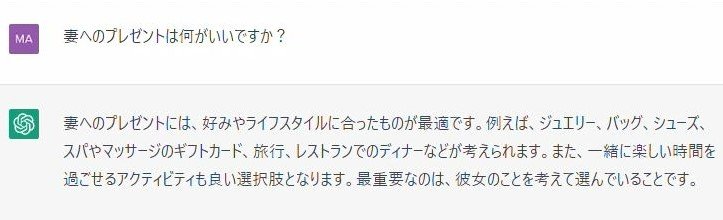 自然な文章で回答する「ChatGPT」　