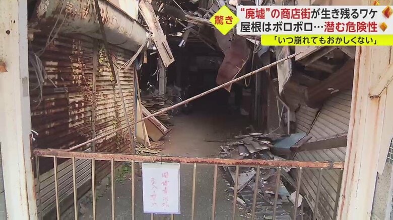 屋根が崩れており危険に見える。手前には「関係者以外立入禁止」の文字が