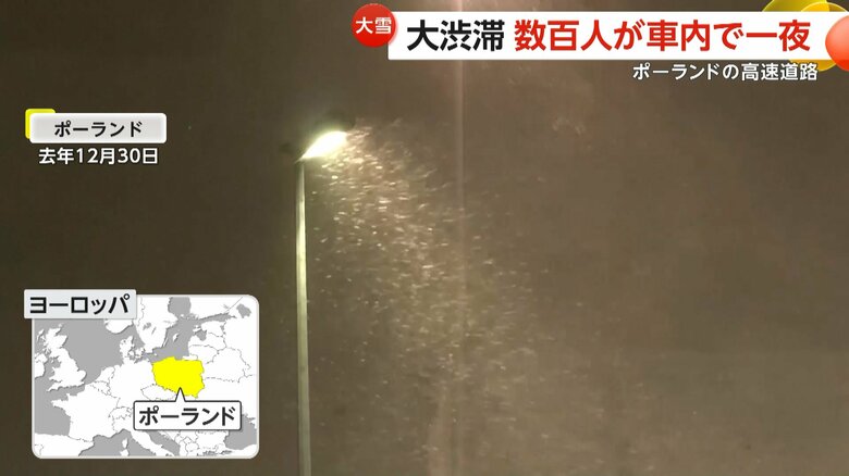 大雪に見舞われ多くの車が立ち往生する事態（2024年12月30日、ポーランド）