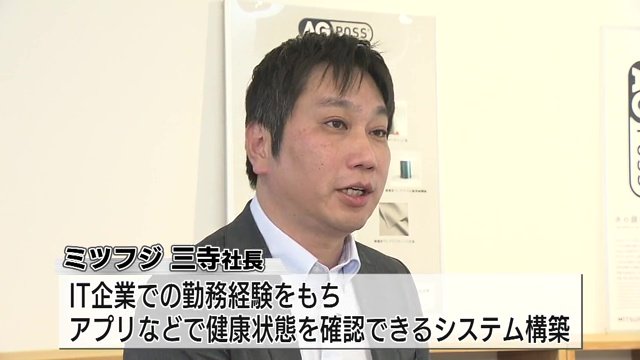 IT企業での勤務経験を持つミツフジ・三寺歩社長