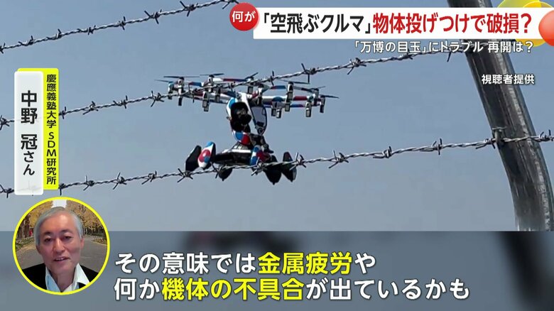 慶応大学の中野冠さんは金属疲労や機体の不具合が出ている可能性を指摘する