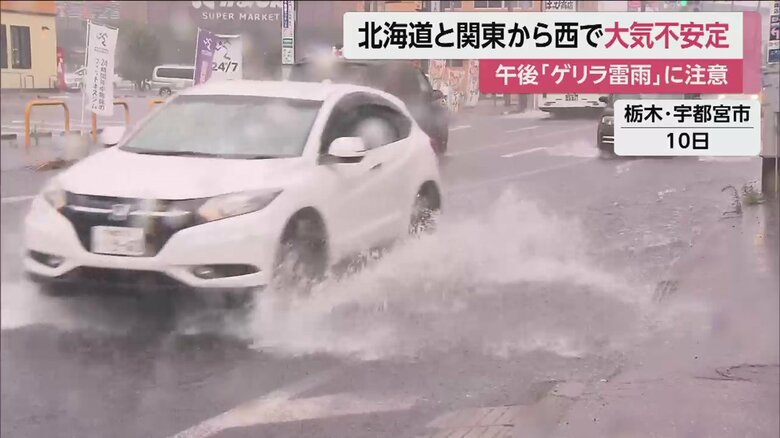 13日午後は広い範囲で局地的に“ゲリラ豪雨”が発生する可能性がある（画像は栃木・宇都宮市 10日）