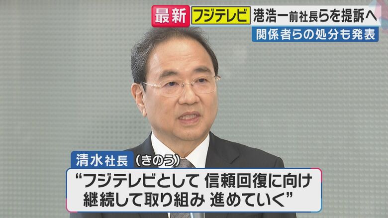 フジテレビ清水社長
