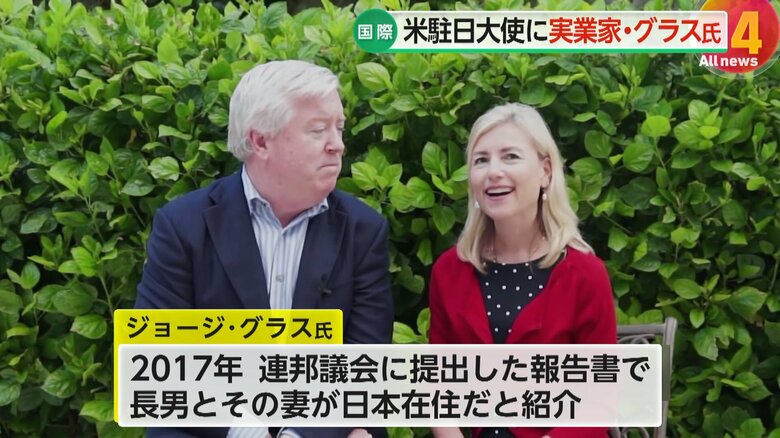 グラス氏の長男のゴードン氏夫妻が日本に住んでいると紹介されていた