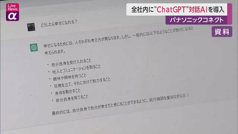 ChatGPTの機能