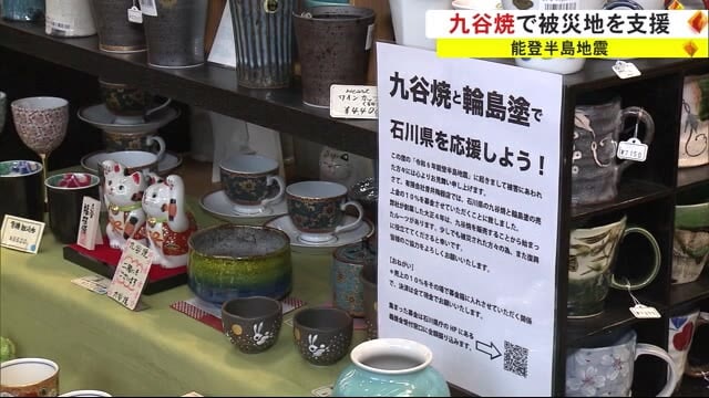 石川の伝統工芸「九谷焼」を購入して被災地支援を 秋田市の陶器店が 