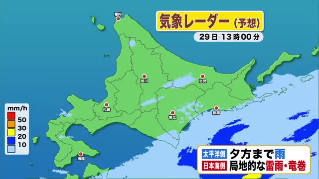 【今季初！雪虫】午後は道東中心に雨…日本海側は局地的な雷雨のおそれも！あすは広範囲で秋晴れ【北海道の天気 29日(月)】