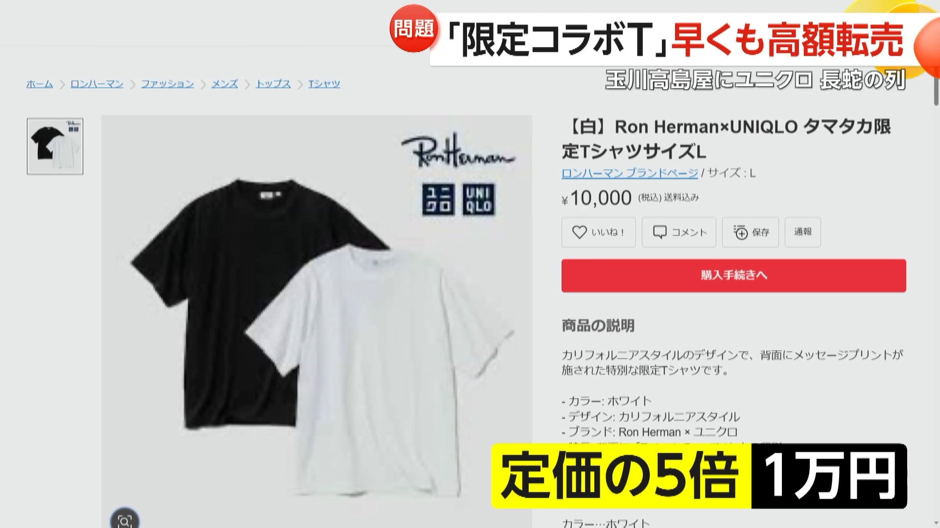 ユニクロ タマタカ店× ロンハーマン 二子玉川店 コラボT 白黒
