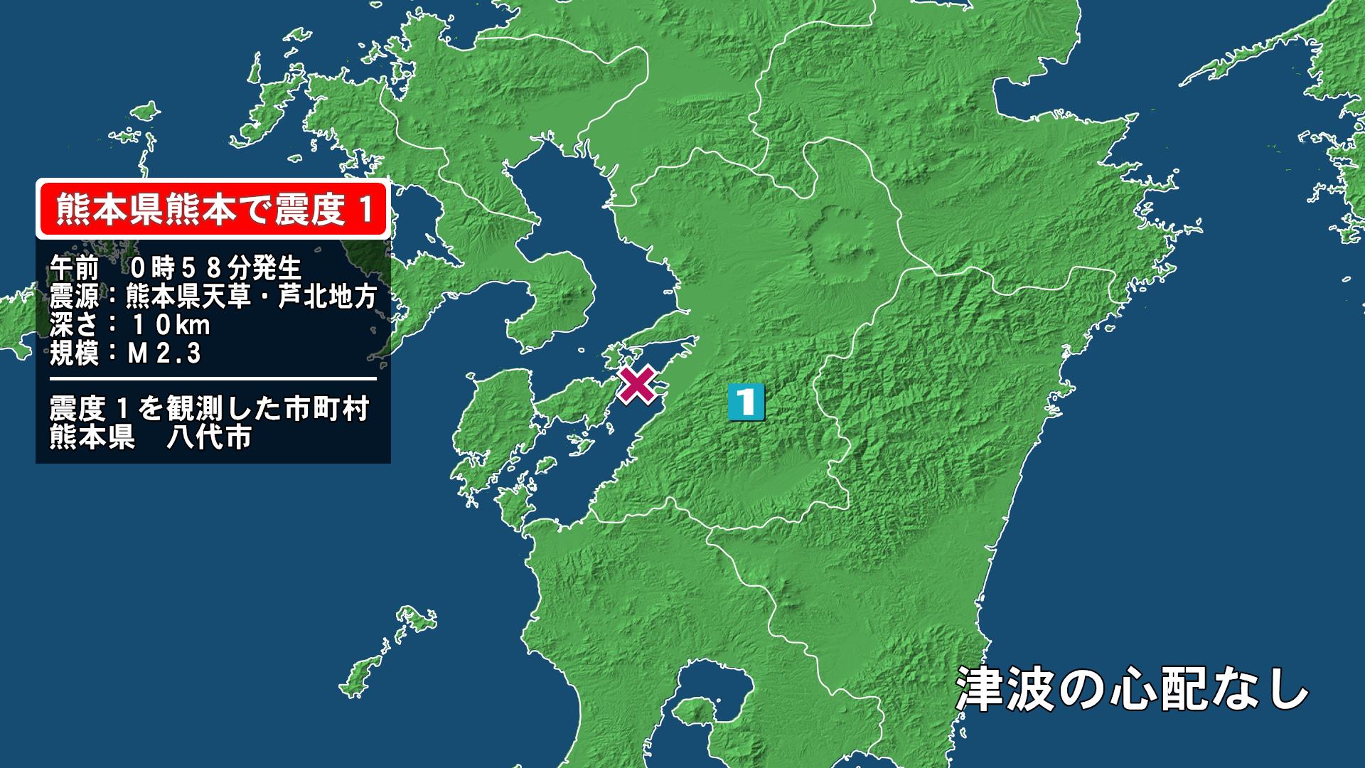 熊本県で最大震度1の地震　熊本県・八代市