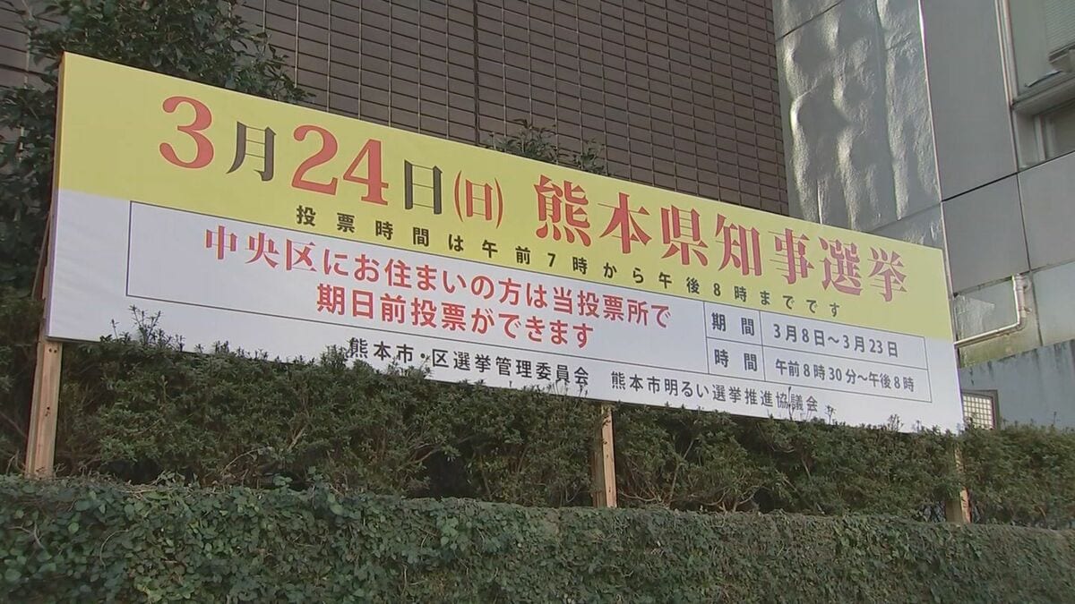 16年ぶりにトップ交代の熊本県知事選挙 現職不出馬で新人4人の戦いがスタート 候補者の第一声に注目｜FNNプライムオンライン