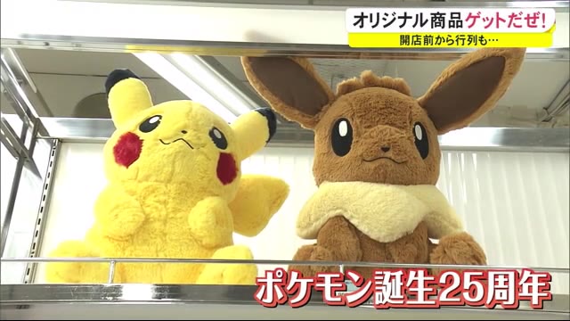 開店前から行列も ポケモンオリジナル商品ゲットだぜ 秋田