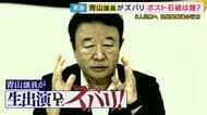 【青山繁晴議員がズバリ】連立・連携は「オールドメディアが言う組み合わせとはだいぶ違う」　小泉氏と維新なら「減税どうするか維新も問われる」　高市氏は「積極財政路線で国民民主党と親和性」