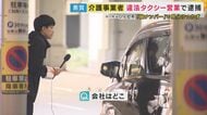 「福祉タクシー」制度悪用の衝撃！　”緑ナンバー”でも合法じゃない？　“違法福祉タクシー”の実態