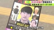 大分で起きたひき逃げ事件から4年…重要指名手配中の八田與一容疑者(29) 新たな写真等のチラシを名古屋駅前でも配布