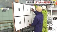 冷たい雪の中の作業…衆院選へポスター掲示版設置　鳥取県内約2300か所、島根県内約3300か所