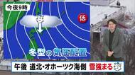 【北海道の天気 30日(金)】午後は道北を活発な雪雲が通過　急な強い雪に注意！週末は石狩湾周辺で局地的な大雪のおそれ…こまめな雪かきを！