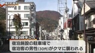 越後湯沢駅の近くの温泉街にクマ　宿泊客が腕をかまれ軽傷【新潟・湯沢町】