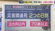 【解説】停電・猛暑・断水　真夏の“災害関連死”をどう防ぐか　過去の震災では「地震発生から3カ月以内に約8割の人が死亡」厳しい現実も