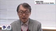 衆議院選挙　何が争点？　政界再編の可能性は？　有識者に聞く