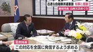 山林火災で迅速な自衛隊要請　藤枝市長が静岡県知事にお礼「早期の鎮火につながった」