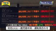 台風6号の影響　宮崎市の80代男性がけが　交通機関の乱れ続く