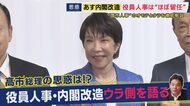 まもなく“内閣改造”の高市総理　第二次改造内閣で注目すべきポイントは？　維新の入閣で『入閣氷河期』との声も…自民中堅に広がる不満　“留任続出”の背景は来年総裁選への「ライバル封じ」か　鈴木哲夫氏解説