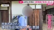 引率の教師「逃げたと思われるかもしれないけど、言葉にできるような軽いことではない」と独自取材に語る　同志社国際高校の女子生徒が死亡した転覆事故からまもなく半年