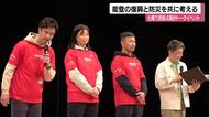 災害に備える「自助・共助」とは？親子で考える復興のカタチ　能登演劇堂にアナウンサーが大集合