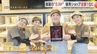 ミスド全国１位は鹿屋の小さな店　土日も行列「優秀ショップ全国1位」に選ばれた理由