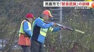 男鹿市で“緊急銃猟”訓練　公民館へのクマ侵入を想定　警察や猟友会が一連の手順確認　秋田