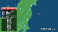福島県で最大震度2の地震　福島県・白河市、田村市、国見町、川俣町、泉崎村、玉川村、小野町、いわき市、相馬市