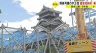 再建完了は10年後…熊本城の宇土櫓 解体作業に向け「素屋根」設置　雄姿見られる期間もあとわずか