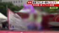 倒壊の瞬間が…日中交流イベントでステージ上の高さ5m程のモニターが強風で倒れる 中国舞踊を披露していた3人がケガ