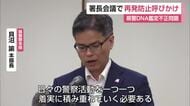 「信頼回復へ再発防止を徹底」　DNA型鑑定の不正受け佐賀県警本部長が訓示【佐賀県】