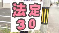 「生活道路」で速度違反の取り締まり　改正後県内初　岩手県
