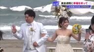 高知・黒潮町で『砂浜ウエディング』2人の子どもと愛犬も祝福、「Tシャツアート展」が特別感を演出