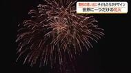 閉校前の思い出…児童たちがデザイン「世界で一つだけの花火」卒業生も一緒に夜空見上げる（島根・安来市）