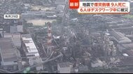 煙突倒壊で9人死亡…日本製紙社長「心から哀悼の意」　当時414人勤務しデスクワーク中の犠牲者も　令和8年熊本地震
