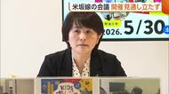 運休続く米坂線 “復旧検討会議”開催のメド立たず…JR側「詰めるべきものが詰まっていない」