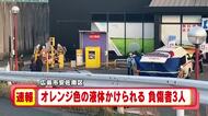 【速報】「オレンジ色の液体をかけられた」　６０代の男性が救急の手当受ける　消防は規制を広げる　広島