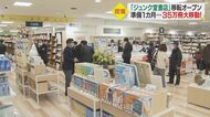 「詰めて！ 運んで！ また詰める！」35万冊大移動　大型書店が引っ越し…その裏側に密着【愛媛発】
