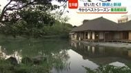 静寂に包まれた新緑の中でデトックス…福井市の国名勝・養浩館庭園　アメリカの日本庭園専門紙ランキングで18年連続トップ10入り