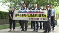 生活保護費の減額は違法、最高裁判決後も国は一部しか支給せず　元原告が県に審査請求